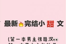 娱乐圈爆料文完结小说,幕后真相大揭秘