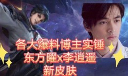 东方曜李逍遥最新爆料