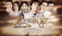 男人的战争在线观看,在线重现硝烟岁月