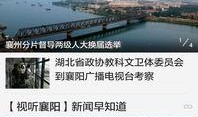 云上襄阳新闻爆料,揭秘城市发展与民生改善新动态