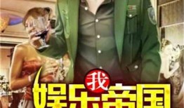 吃瓜娱乐队长小说下载,揭秘娱乐圈幕后风云